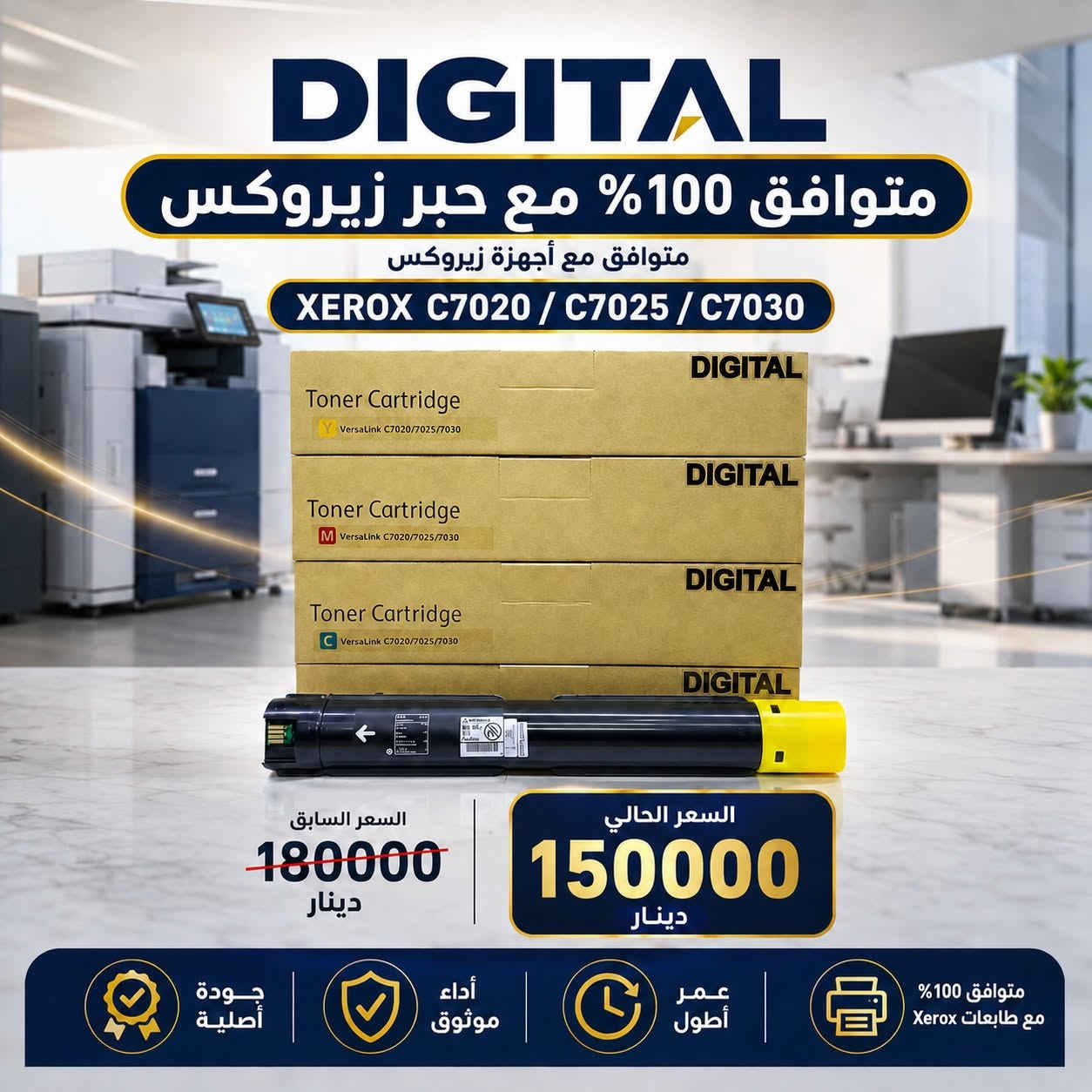 تخفيضات كبيرة على أحبار أجهزة الاستنساخ 

من 10% إلى 50% على مجموعة واسعة من الأحبار نوع آيكون ودجتل  والمتوافقة عالية الجودة 

متوفر لدينا أحبار لأجهزة:

 كانون Canon

 مينولتا Minolta

 بزهاب Bizhub

 ريكو أفيشيو Ricoh Aficio

 ميتا كيوسيرا Mita Kyocera

 زيروكس Xerox

 جودة عالية

 أسعار منافسة

 كميات محدودة

 توصيل متوفر إلى كافة أنحاء العراق 

 مركز التقدم للتجهيزات المكتبية

بغداد – باب المعظم – مدخل شارع الجمهورية – مجمع الخلفاء

 للحجز والاستفسار:

*********** / ***********

*********** / ***********

 مركز التقدم… ثقة، جودة، خدمة وتوصيل عرض أقل
