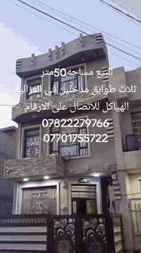 اعلان 📣📣📣 اعلان للبيع للبيع  🏠   بيت للبيع مساحة 50متر  الغزاليه  الهي...