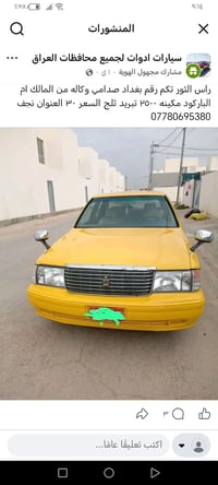 مكينه ٢٥٠٠ • شرط زيرو • رقم بغداد