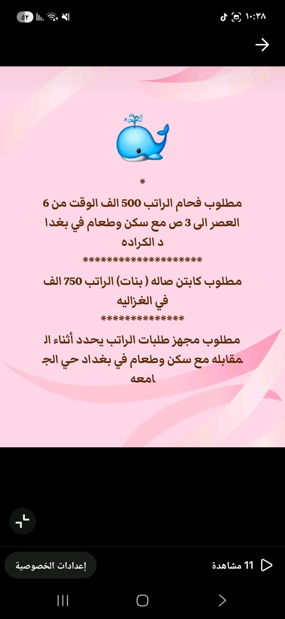 السلام عليك احنه شركة توظيف فوري تابعه لوزارة العمل يتوفر لدينا عمل للشباب سكنه بغداد والمحافظات في بغداد مع توفير سكن وطعام 
للاستفسار عن طريق الواتساب 
***********
