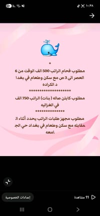 السلام عليك احنه شركة توظيف فوري تابعه لوزارة العمل يتوفر لدينا عمل لل...