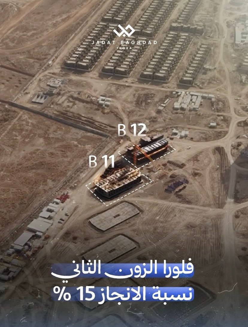 شقق فلورا جادة بغداد - تقاطع العامرية
مبيعات شقق فلورا – جادة بغداد مستمرة وبإقبال واضح ✨

والحمدلله أكو مبيعات فعلية، 
والاهتمام يزيد يوم بعد يوم في جادة بغداد 😍

اتصل بنا على: ***********
