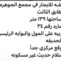 شقه للايجار للاستفسار07738505694