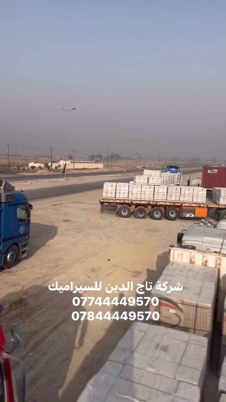 بفضل الله مستمرين 🙏🏻
شركة تاج الدين للسيراميك 

اطلب الآن:
 جملة  : ***********
📌العنوان : 
الفرع الرئيسي : 
واسط الحفرية مُقابل محطة وقود الحفرية 
للإستفسار 📞 : 
سيد سلام ***********
سيد سجاد ***********
خدمة الزبائن : ***********
             ---------------------------
الفرع الثاني : 
بغداد _ سريع الغزالية _(الخدمي) مقابل السيطرة 
للإستفسار : ***********
                 ***********
