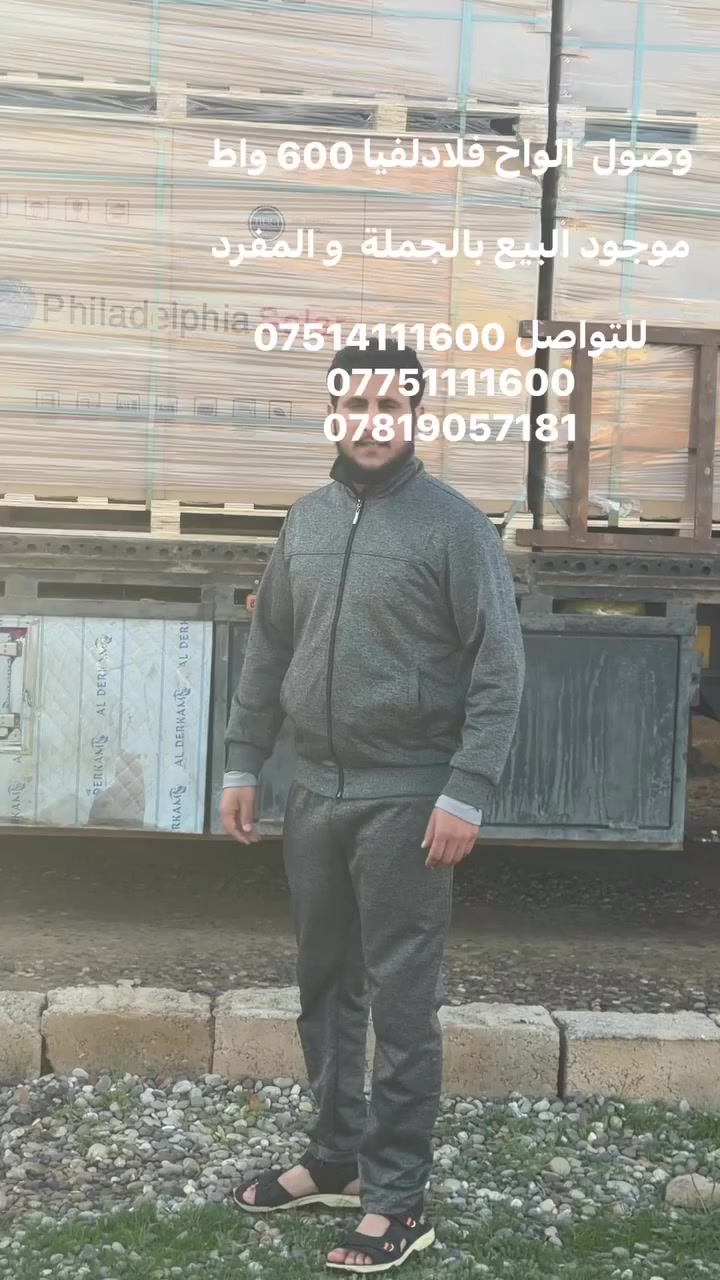 الواح فلادلفيا 600 واط 

موجود كميات 
جملة  مفرد 

للتواصل. ***********
***********
***********
