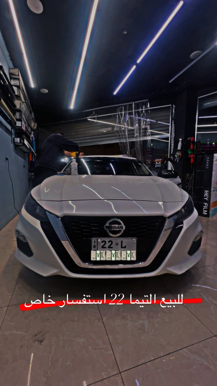 ⚠️ للبيع: نيسان ألتيما 2022 (Nissan Altima S) ⚠️
السيارة بحالة الوكالة، نظيفة جداً (جديدة كلش) وجاهزة للاستخدام الفوري 🚗💨

✅ الحالة الميكانيكية والعامة:

• الموديل: 2022 🆕

• المحرك والكير: مكفولات (بحالة الزيرو) ⚙️🛡️

• التقرير: وارد أمريكي (حادث بسيط جداً: باب سكن + جاملغ أمامي) 🇺🇸🛠️

•الايرباكات: سليمة تماماً (بدون ايرباك) عدا "البردة" فقط 🎈

• الهيكل: بجم كبس، خلفي كبس (شد بلاد) 💎

• الحدادية: بحالة الوكالة (جديدة وقوية) 🦾

✨ تقنيات القيادة والأمان:

• التحكم: تحكم ستيرن جهتين (Full Steering Control) 🎛️

• السرعة: مثبت سرعة (Cruise Control) للطرق الخارجية 🛣️

• الذكاء: رادار أمامي + مساعد القيادة (Driving Assist) 🛰️

• الوضعية: وضعية القيادة الرياضية (Sport Mode) 🏁

📱 التكنولوجيا والترفيه:

• التشغيل: بصمة تشغيل + تشغيل عن بُعد (Remote Start) 🔑📱

• الشاشة: شاشة عرض لمس متطورة + كاميرا خلفية بدقة عالية 🖥️📸

• التوصيل: بلوتوث (Bluetooth) + مدخل (AUX) 🎶🎧

• الشحن: منافذ شحن تايب سي (Type-C) خلفية للركاب 🔌

💡 الإضاءة والتصميم:

• الإنارة: لاين زينون (Xenon) مع تحكم كامل بدرجة الإنارة الداخلية 💡

• الأجواء: لدات محيطية ترحيبية (Welcome LEDs) 🌌

• تخصيص كامل: مودات وألوان عديدة للإضاءة يتم التحكم بها "عبر التطبيق" 📲🎨

📍 العنوان: بغداد / السيدية 🏰

📞 للتواصل والاستفسار: *********** 📱

تحويل مباشر رقم اربيل سعر 153 ورقة
