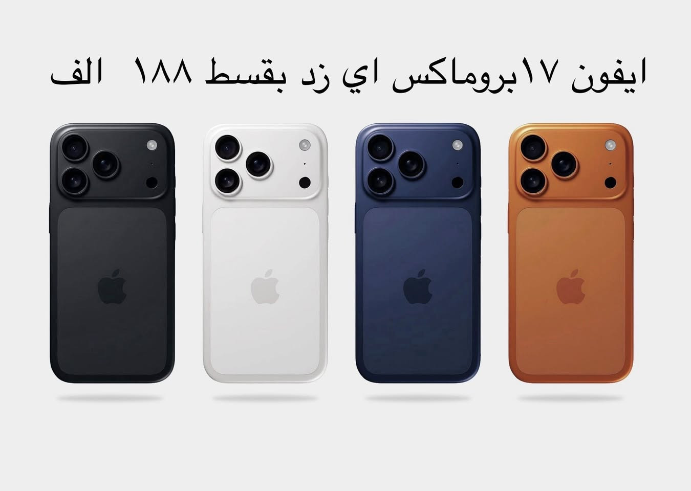 مـــــــلاحظة الاسعار موجودة بالصور
هــــديـــة لـــزكـــة وگــفر  وشاحن مقدمة من مكتب مشعل فون اللمبايل 
سارع بالحجز 
لحاملي بطاقة الماستر كارد الرافدين
 موظفين عسكرين متقاعدين  الموقع شارع الأطباء قرب راس جسر الدله بصف مطعم جنتة العراق


**إذا كنت صاحب هذا الإعلان وتريد حذفه لأي سبب، رجاءا أرسل رسالة إلى الدعم الفني**