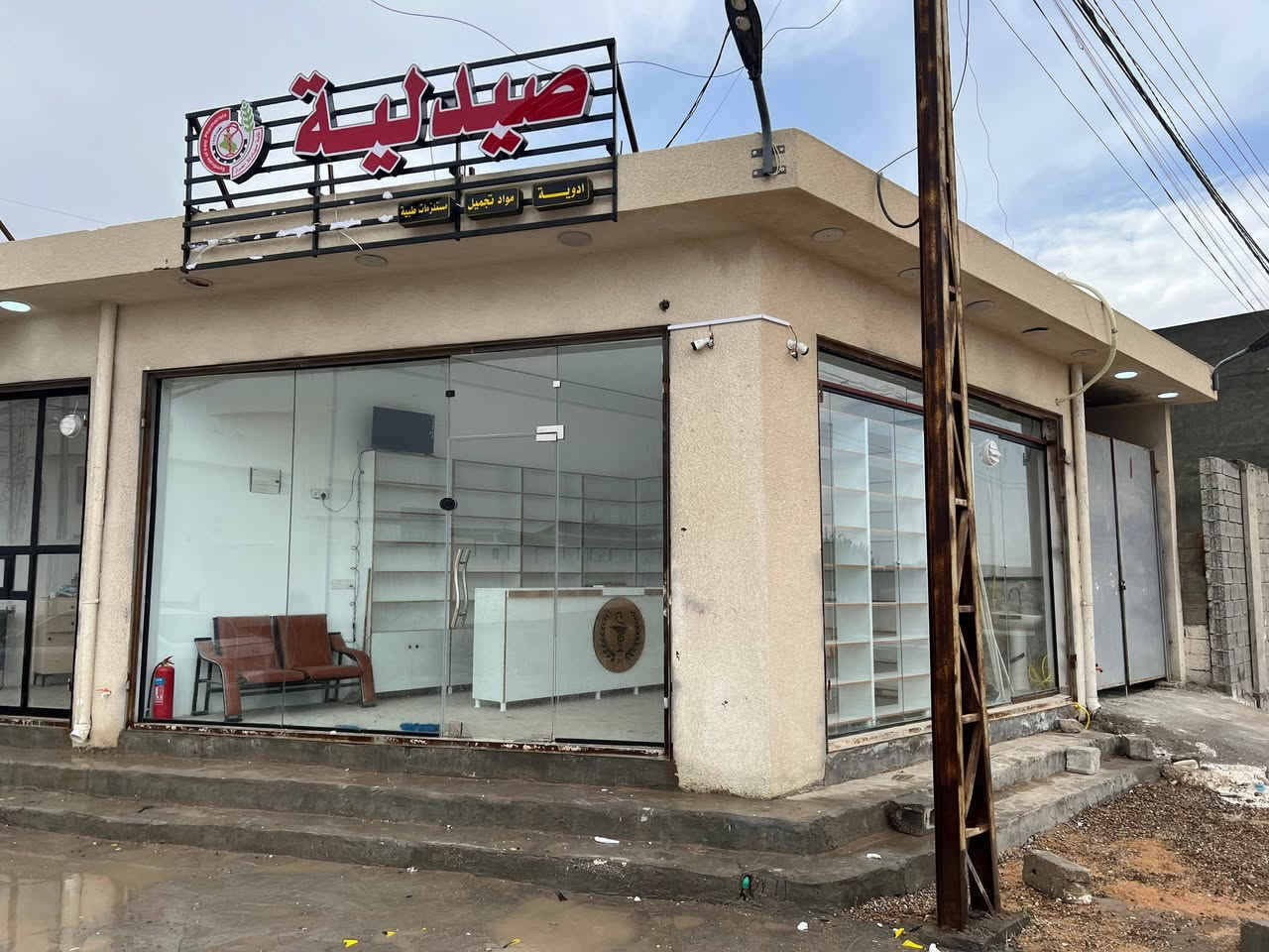 صيدليه للبيع كامله من كلشي سبب البيع ضرف مالي لم تفتح بعد موقع مميز جدا التواصل واتساب ***********
