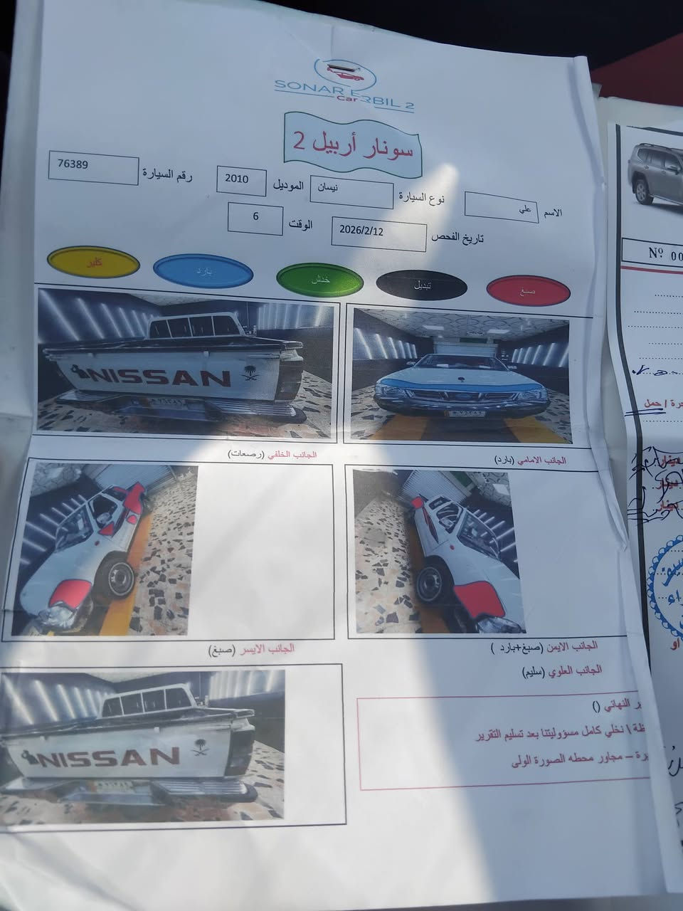 سلام عليكم البيع بيكم نيسان موديل 2010 رقم بغداد تحويل مباشر سونار موجود بل منشور محرك خير من الله كير نضيف تبريد شغال  اكسن نضيف السعر 95 وبيه مجال بصيط العنوان بغداد تاجي
***********
***********
