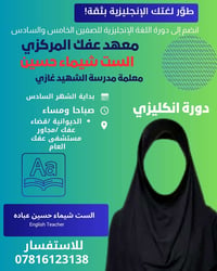 معلمة إنجليزي • الصف الخامس والسادس • من الصفر