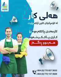 تنظيف • دوام ٨-٤ • السليمانية سرچنار