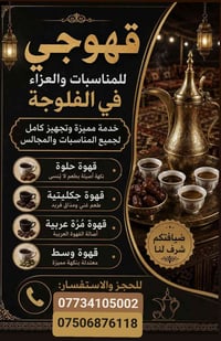 الفلوجة • خدمات • متفرقة