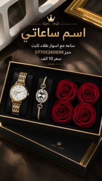 الفخامة تبدأ من هنا ✨ ساعة ذهبية مع أسوار أنيقة 💎 تصميم راقي يليق بذوق...