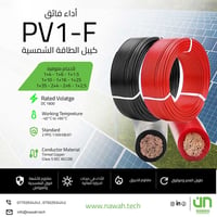عربي | کوردی  | English  وايرات طاقة شمسية PV1-F – توفرت من جديد بمخاز...