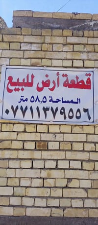 ثعالبة حي المرتضى طابو زراعي قرب شارع 20 اول فرع التفاصيل ع الرقم 0771...