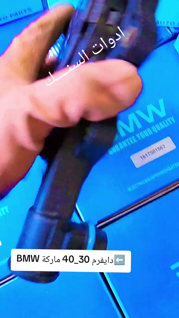 ⬅️ دايفرم 30/40 ماركة BMW  

يتوفر كافه ادوات احتياطيه بي ام دبيلو ⚙️
كماليات /حداده/كافه مواد التجفيت 
وبأسعار تنافسيه للاستفسار مراسله الصفحه 
☎️الواتساب ***********
توصيل  جميع المحافظات
 #BMW_IRAQ #iraq #العراق #baghdad
