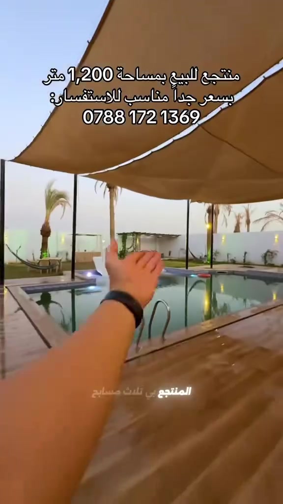 الموقع:  صلاح الدين-بلد
مساحة المزرعة كبيرة موقع المزرعة مميز وهادئ. 
تحتوي المزرعة على: 
1- مسابح عدد ٣. للكبار المساحه 12×6 العمق 160 والصغار 4×4العمق 50 مسبح داخلي المساحه7.5 *4. 
2- إضاءة ليلية ساحرة وجميلة جداً.
3- موقع للشواء  . 
5-  كراج  سيارات . 
6-  غرف نوم عدد٢ مجهزة ومكيفة. 
7-  صالة داخلية كبيرة مجهزة. مكيفه 
8- ومطبخ مجهز بلكامل. 
9- مولد اوتو . 
10-منضده فيشه بليارد
11-حدائق كبيرة عدد 3 . 
للاتصال 
‭***********
***********‬‬
اهلا وسهلا بكم

