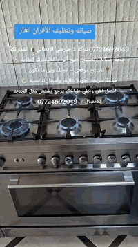 07724692049شركة لا جيرمني الإيطالي 🇮🇹 تقدم لكم خدمة صيانة وتصليح جميع ...