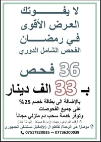 مختبر قلب الموصل • ٣٦ فحص • حي الوحدة