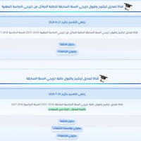 عاجل • تعديل الترشيح • قبول خريجي المهنية