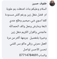 السلام وعليكم بنات اشتغلت يم علوية ام  فضل شغل زين ورغم كلش مسدودة كلم...