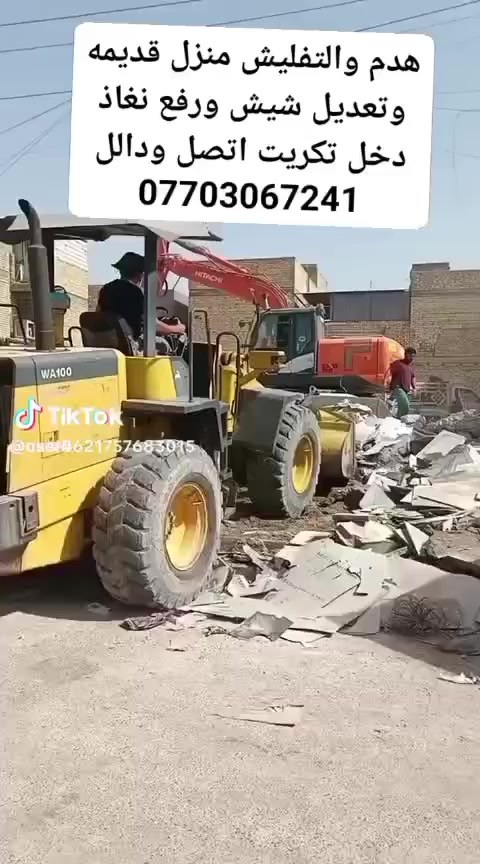 يوجد اليات التفليش البيوت القديمه مقاولات رفع نغاذ تعديل سبيس دفن بتلوات كافت انواع المواد  رمل حصو زميج حدايق درجه اولى استفسار ***********/***********
