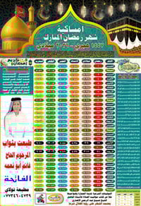 امساكية رمضان ٢٠٢٦ • ورق زيتي ٤٥×٣٠سم • توصيل ميسان