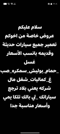عروض خاصة من اخوكم تعمير جميع السيارات حديثه وقديمه بانسب الأسعار مع ع...