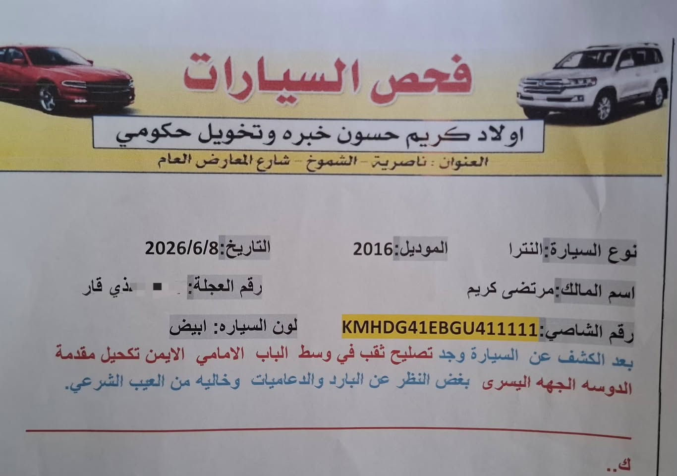 ألنترا 2016 
رقم ذي قار سنويه لل27 هزه جديده 
خليجي مكفوله من الضربه والصبغ والتبديل ماعدا ملاحظات بسيطه مكينه 1800 دوش ماشيه 156 گير أوتو 6 نمر دواخل بيجي تحكم أستيرن تبريد قطعتين فتحه بالقماره نظام eco نظامabs شاشه تاب كاميرا خلفيه دواره مرايات شفط واشاير بالمري يدات نيكل بلاد ترايش نيكل أرضيه جلد ويل كب 16 السيارة جاهزه مكينه وگير وتبريد وحداديه وتخم تاير… 
مكان السياره بالشطره 
***********
