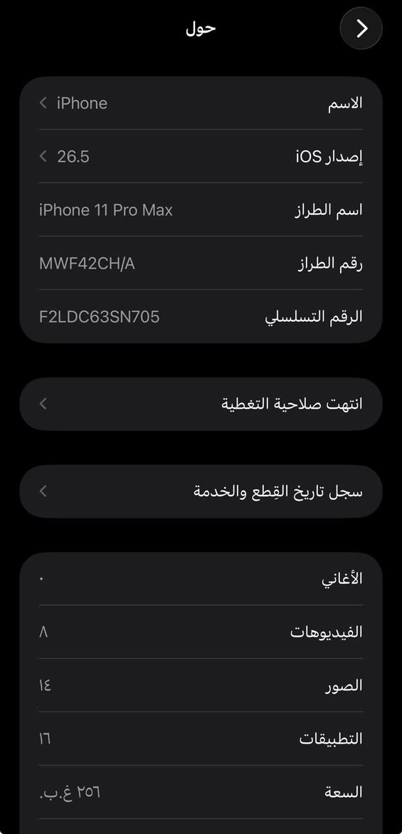 11برو ماكس 
للبيع ذاكره 256
بطاريه 70 سعر 290 بي مجال قليل 
او مراوس ويه 13.14انطي فرق


**إذا كنت صاحب هذا الإعلان وتريد حذفه لأي سبب، رجاءا أرسل رسالة إلى الدعم الفني**