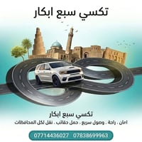 #مطار_بغداد_الدولي #قادمون حجز خدمة تكسي المطار على مدار 24 ساعة لتصل ...