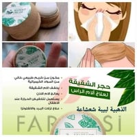 كريم مساج • زيت نعناع • صداع نصفي