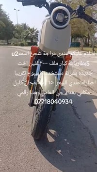 عندي دراجة شحن اسمهu2  5بطاريات كبار ملف ٢٠٠٠الفين اخت جديده بشرط مستخ...
