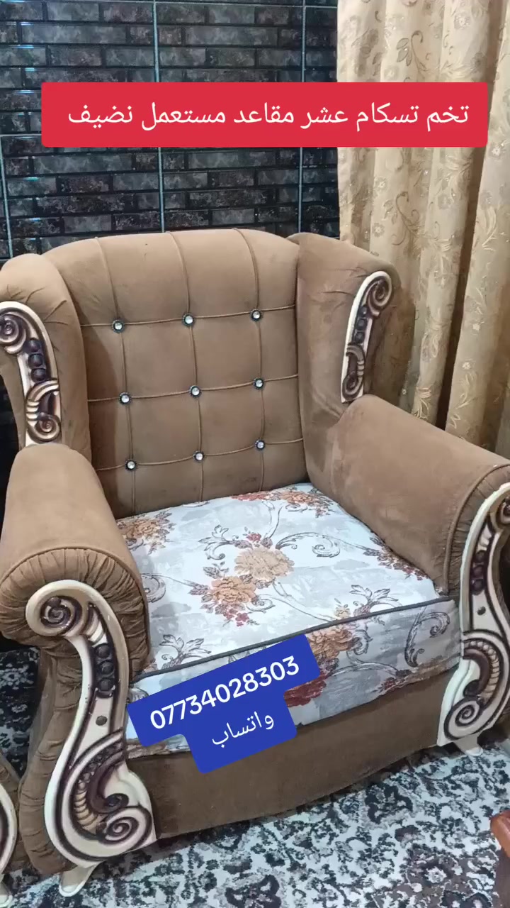 تخم تسكام ثكيل عشر مقاعد مستعمل نضيف العنوان العزيزيه منطقة باب الحاره للمراسلة *********** يوجد واتساب وماسنجر وتوصيل بل الاجره
