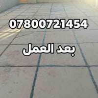 بيت ابو رائد • اعادة ماستك • غسيل وتنظيف السطح