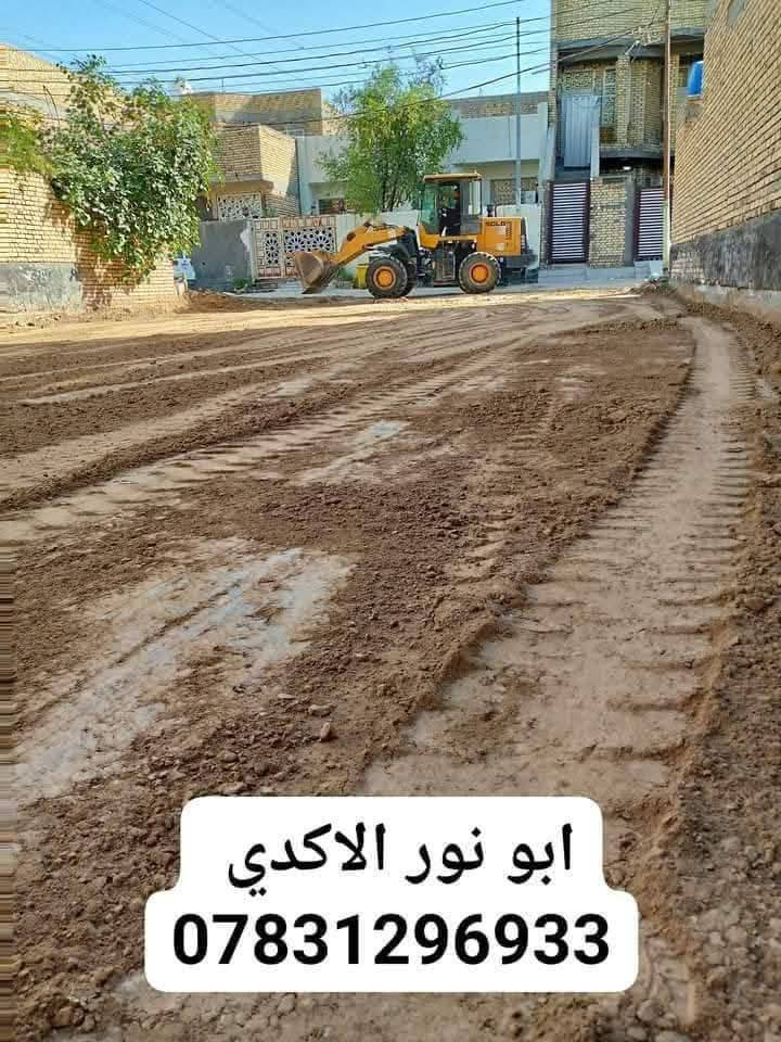 #ياالله🤲
🌅شغلنا داخل ناصريه🛑✈️🛑
#جهز_قطعتك_مع_ألأكدي_اسعار_مناسبه_جدآ
⚒️شغلنه هوه تفليش دور السكنيه🏠 القديمة ولمباني🏢
 ✅قلع قطع الراضي ودفنها بأفضل انواع تراب ولسبيس وتجهيز لقطعه البناء
✅ تأخذ قطعه كامله جاهزه لبناء 
✅أسعار مناسبة مجاني وشبه مجاني💸💸
عنوانه ناصريه حي شهداء لتواصل معنا 
***********📱
***********📱
 #سواق___حفارات__الناصريه
