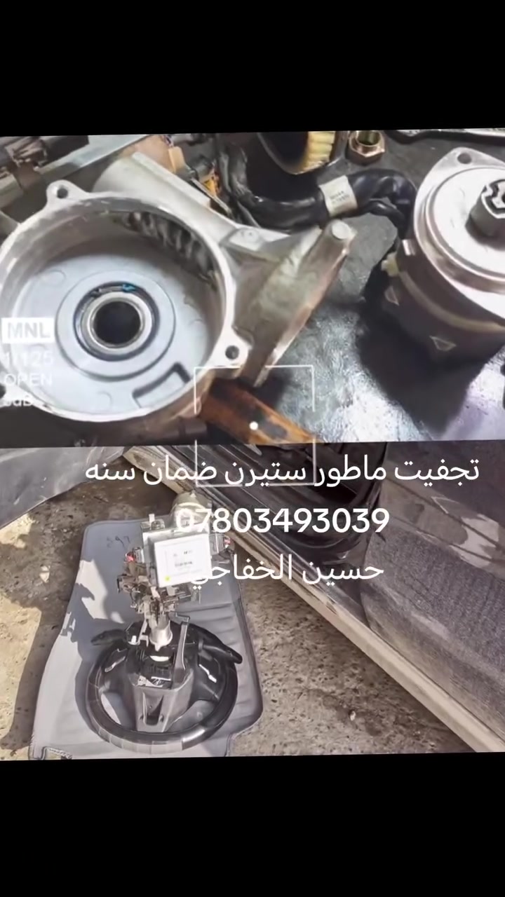 ورشه الخفاجي مختصون بتجفيت مشط ستيرن وبور ستيرن حداد صدر عام جميع انواع السيارات عنواننا صناعت البياع تجفيت مشط ستيرن كهربائي وماطور ستيرن ***********
