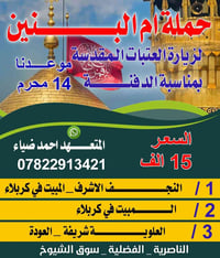زيارة العتبات • ١٤ محرم • الناصرية سوق الشيوخ