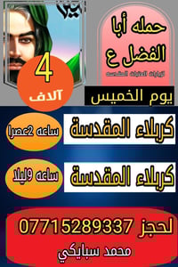 كربلاء المقدسة • برنامج • غدا الخميس