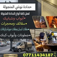 حداد جوال • اعمال حدادة • اسعار مناسبة