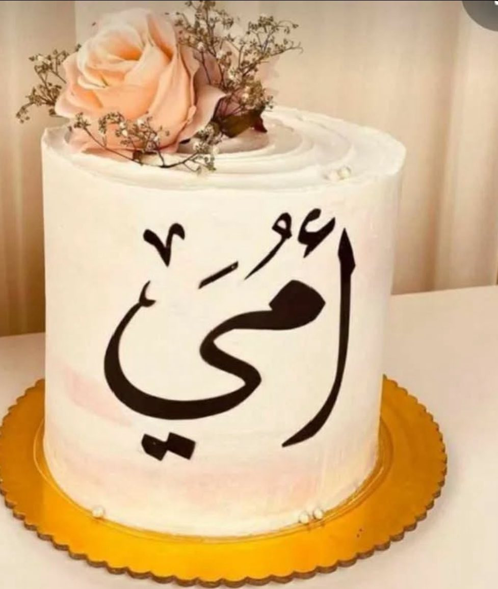 بمناسبة عيد الأم 
وفرنا كيكات خاصة بهالتاريخ 🎂
الحجز مفتوح الآن والعدد محدود


**إذا كنت صاحب هذا الإعلان وتريد حذفه لأي سبب، رجاءا أرسل رسالة إلى الدعم الفني**