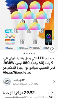 طقم إضاءة ذكية • لمبات E27 • ٤ كارتون