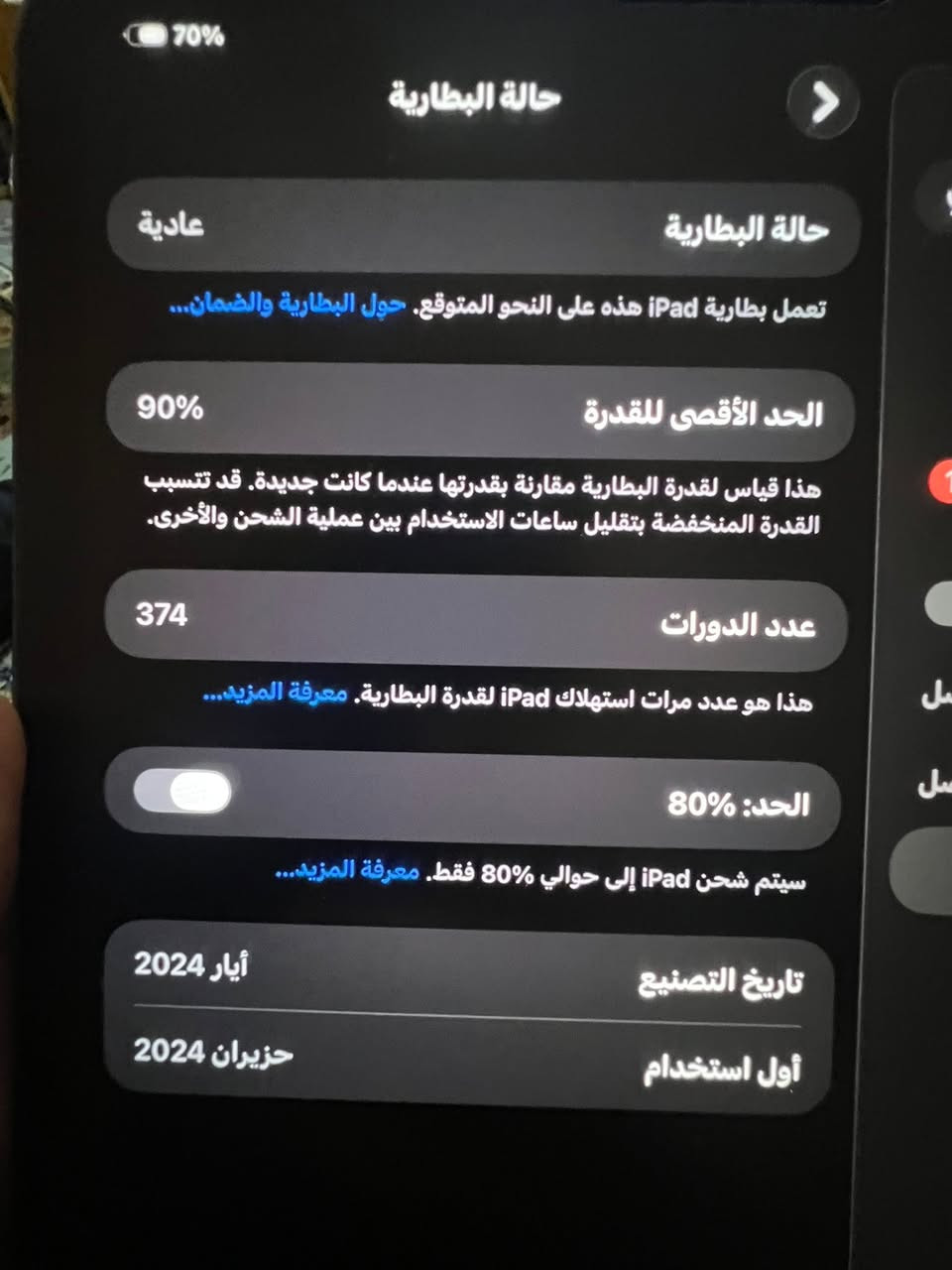 سلام عليكم ايباد للبيع 11 برو معالج M4 بوبجي 120 فريم بطاريه 90  غراضه كارتونه كيبل فقط سعر مليون أو 100 مكان كربلاء حي الغدير  للاستفسار ***********
