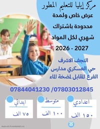 مركز إيليا • عروض محدودة • النجف حي العسكري