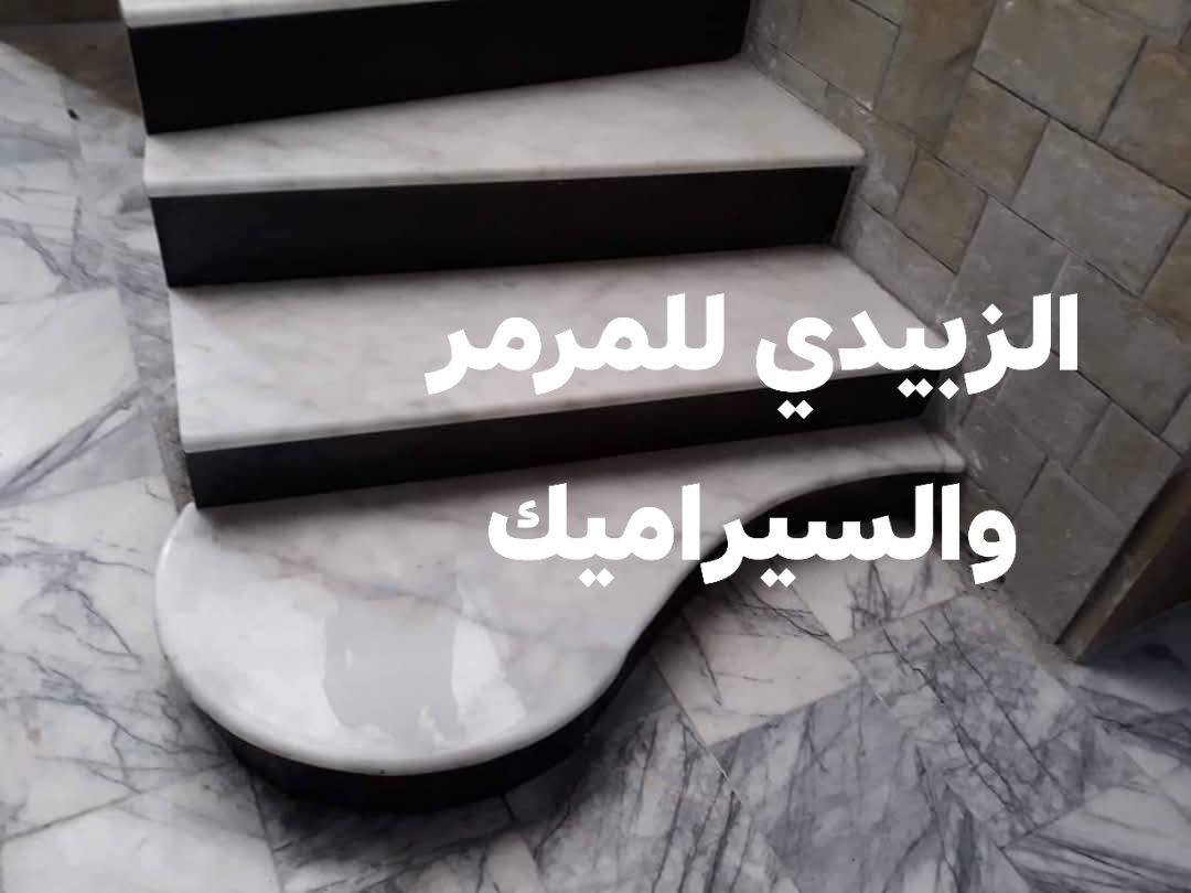 شغل أمانة قبل كل شي ✔️
الزبيدي للمرمر والسيراميك
خبرة أكثر من 15سنة واستلام مهندس
تنفيذ مرمر وسيراميك بدقة عالية
ميزان مضبوط • تشطيب نظيف • التزام بالمواعيد
📍 نخدم جميع مناطق لنجف 
📞 للحجز والاستفسار: *********** 
📲 اتصال / واتساب
