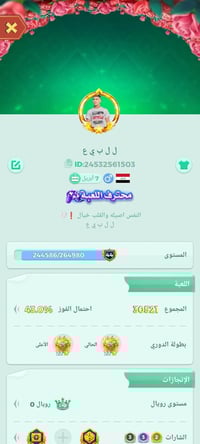 حساب لودو للبيع السعر 45 بي مجال  اليحب اتصل 07881454556