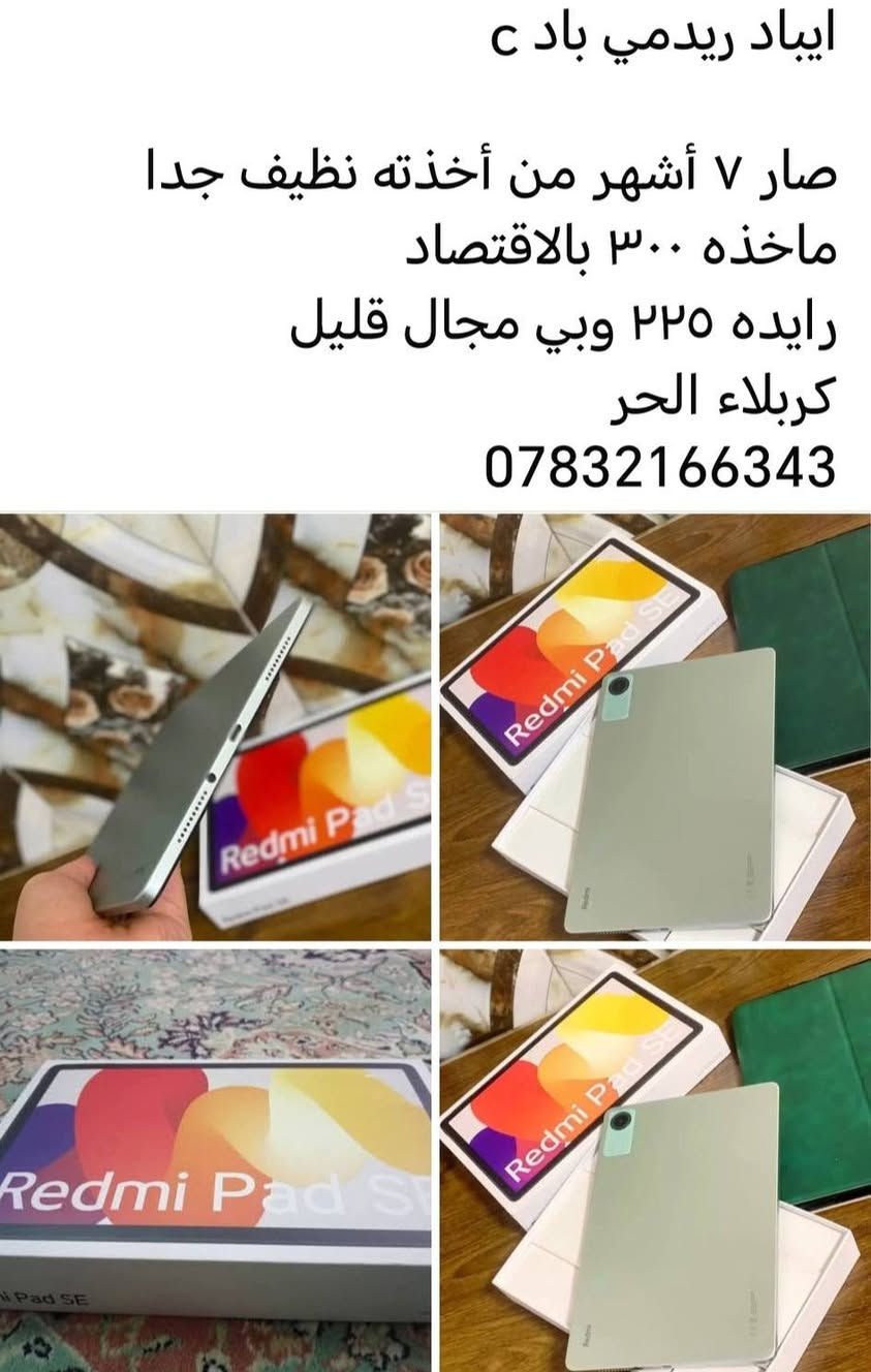 للبيع 
 ريدمي باد SE ذاكرة 256 رام 8
جهاز شركة استعمال خفيييييف ونضيف ملحقاته شاحن وكرتونة

تفاصيل داخل الصور


**إذا كنت صاحب هذا الإعلان وتريد حذفه لأي سبب، رجاءا أرسل رسالة إلى الدعم الفني**