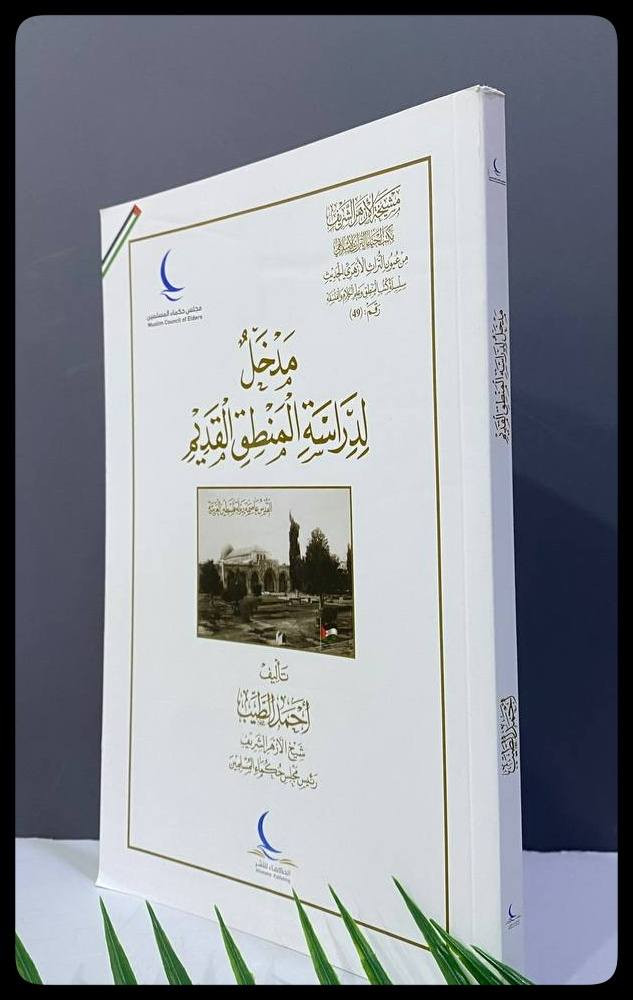 مدخل لدراسة المنطق القديم
السعر :12,000 دينار عراقي

المؤلف: أحمد الطيب 

دار النشر:  مسجد حكماء المسلمين 
-----
للحجز والاستفسار يُرجى مراسلة الصفحة 
لدينا خدمة التوصيل


**إذا كنت صاحب هذا الإعلان وتريد حذفه لأي سبب، رجاءا أرسل رسالة إلى الدعم الفني**