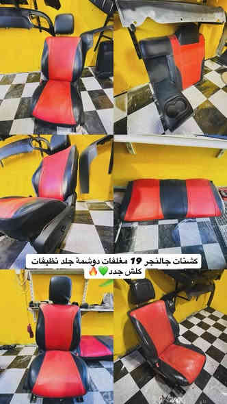 سلام عليكم الطيبين💚
كشنات جالنجر 19 مغلفات دوشمة جلد نضيفات كلش جدد السعر 200 الف🔥 وبيهن مجال
الدعاميات الجارجر والدوس كلهن ب200 الف🔥وهم بيهن مجال
واتساب✅***********✅
