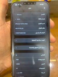 ايفون 13 برو ماكس  ذاكره 256 بطاريه 92 جهاز نضيف  بلادي مبدل بس شاشه ف...